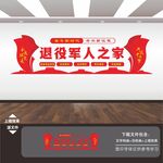 退役军人服务站中心