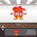 退役军人文化墙