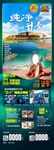 甘青旅游海报