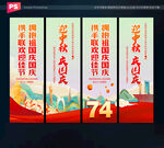 中秋国庆道旗