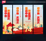 国庆节道旗
