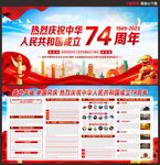 国庆节宣传栏