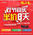 红色简约线条双节同庆半价8天