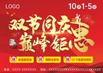 双节同庆 巅峰钜惠