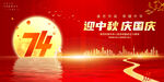 迎中秋庆国庆