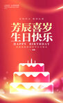 生日海报