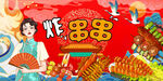 炸串串背景墙