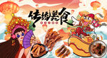 卤味鸭背景墙
