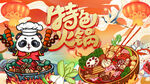 火锅背景墙
