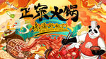 正宗火锅