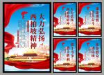 西柏坡精神党建海报
