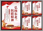 东北抗联精神党建海报
