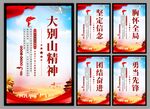 大别山精神党建海报