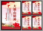 大别山精神党建海报