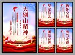 大别山精神党建海报