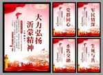 沂蒙精神党建海报