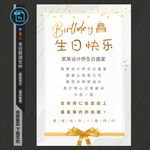 生日快乐