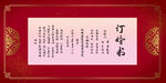 订婚