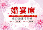 婚宴席