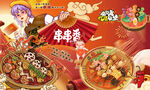 串串香