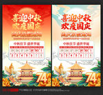 中秋国庆放假通知