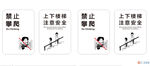 禁止攀爬