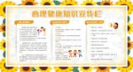 心理健康教育宣传栏