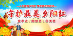 重阳节舞台背景