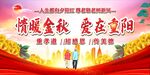 重阳节舞台背景