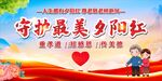重阳节舞台背景