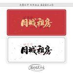 同城租房