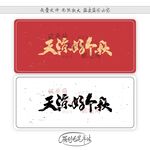 天凉好个秋