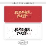 偶然的相遇即是缘