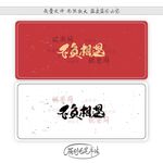 不负相遇