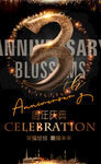 3周年庆