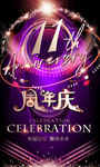 11周年
