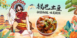 锅巴土豆