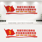 党建引领红色物业
