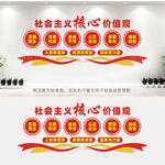 社会主义核心价值观