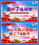 国庆海报