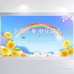 关注儿童快乐成长背景展板海报
