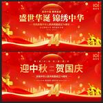国庆节海报