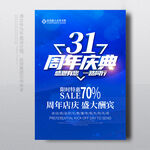 31周年庆