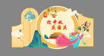 中秋国庆美陈