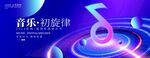 音乐会海报主视觉kv