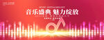 音乐会活动主视觉展板kv背景