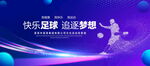 足球比赛