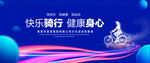 快乐骑行背景