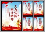 弘扬西迁精神党建海报