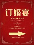 订婚宴